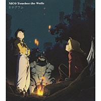 ＮＩＣＯ　Ｔｏｕｃｈｅｓ　ｔｈｅ　Ｗａｌｌｓ「 ホログラム」