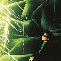 やしきたかじん「 Ｍｏｏｄ～夢見る男のために～」