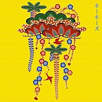 ネーネーズ「 ゴールデン☆ベスト　ネーネーズ」