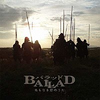 佐藤直紀「 ＢＡＬＬＡＤ　名もなき恋のうた　オリジナル・サウンドトラック」