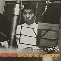 猪俣猛とウエスト・ライナーズ「 ライナー・ノート」