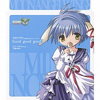 沢城みゆき「 Ｇｏｏｄ　ｇｏｏｄ　ｇｏｏｄ！」