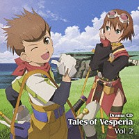 （ドラマＣＤ）「 ドラマＣＤ　テイルズ　オブ　ヴェスペリア　Ｖｏｌ．２」