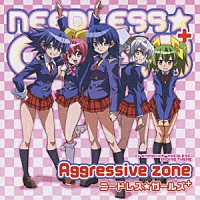 ニードレス★ガールズ＋「 Ａｇｇｒｅｓｓｉｖｅ　ｚｏｎｅ」