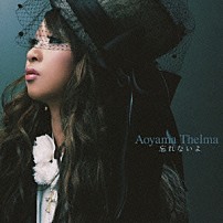 青山テルマ 「忘れないよ」