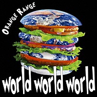 ＯＲＡＮＧＥ　ＲＡＮＧＥ 「ｗｏｒｌｄ　ｗｏｒｌｄ　ｗｏｒｌｄ」