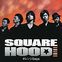 ＳＱＵＡＲＥＨＯＯＤ 「オレンジＤａｙｓ」