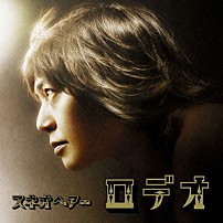 スネオヘアー 「ロデオ」