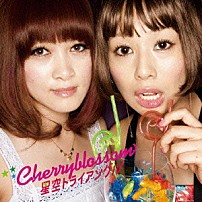 ＣＨＥＲＲＹＢＬＯＳＳＯＭ 「星空トライアングル」
