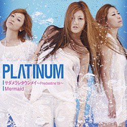 ＰＬΛＴＩＮＵＭ「サダメラレタウンメイ～プレディスティン・ナインティーン～」