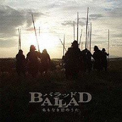 佐藤直紀「ＢＡＬＬＡＤ　名もなき恋のうた　オリジナル・サウンドトラック」