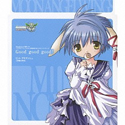 沢城みゆき「Ｇｏｏｄ　ｇｏｏｄ　ｇｏｏｄ！」