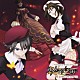 （ドラマＣＤ） 小野大輔 井上麻里奈 堀江由衣 鈴村健一 釘宮理恵 小林ゆう 大原さやか「ナビゲーションドラマＣＤ　うみねこのなく頃に　黄金蝶の見る夢は」