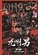 九州男「九州男　ｗｉｔｈ　Ｃ＆Ｋ　ＬＩＶＥ　ＴＯＵＲ　２００９」