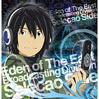 （ラジオＣＤ）「 ＴＶアニメ「東のエデン」ＤＪＣＤ「東のエデン　放送部」ＳＥＬＥＣＡＯ　ＳＩＤＥ」