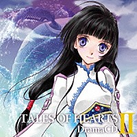 （ドラマＣＤ）「 テイルズ　オブ　ハーツ　ドラマＣＤ　Ⅱ　『いばらの森へ』」