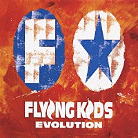 ＦＬＹＩＮＧ　ＫＩＤＳ「 エヴォリューション」