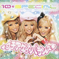 （オムニバス）「 ブチアゲ♂パランス　１０★スペシャル」