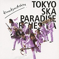東京スカパラダイスオーケストラ「 ＫｉｎｏｕＫｙｏｕＡｓｈｉｔａ」