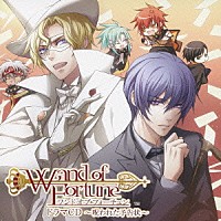 （ドラマＣＤ）「 ワンド　オブ　フォーチュン　ドラマＣＤ　～呪われた予告状～」