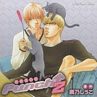 （ドラマＣＤ）「 ドラマＣＤ　Ｐｕｎｃｈ↑　２」