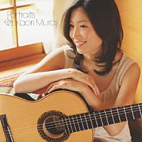 村治佳織「 ポートレイツ」