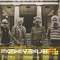 ＭＯＮＫＥＹ　ＭＡＪＩＫ 「虹色の魚／Ｏｐｅｎ　Ｈａｐｐｉｎｅｓｓ／ＭＯＮＳＴＥＲ」