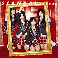 ＳＣＡＮＤＡＬ 「夢見るつばさ」