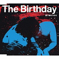 Ｔｈｅ　Ｂｉｒｔｈｄａｙ 「愛でぬりつぶせ」