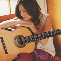 村治佳織 「ポートレイツ」