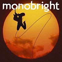 ｍｏｎｏｂｒｉｇｈｔ 「孤独の太陽」