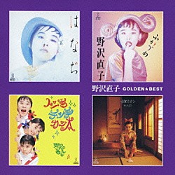 野沢直子「ゴールデン☆ベスト　野沢直子」