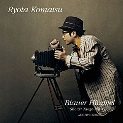 小松亮太「碧空～昭和タンゴ・プレイバック」