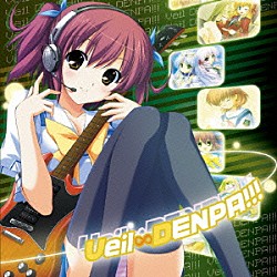 Ｖｅｉｌ「Ｖｅｉｌ　∞　ＤＥＮＰＡ！！！」