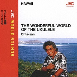 ハーブ・オオタ「ウクレレ楽園」