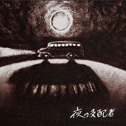 踊ろうマチルダ「夜の支配者」