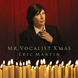 エリック・マーティン「ＭＲ．ＶＯＣＡＬＩＳＴ　Ｘ’ＭＡＳ」