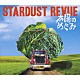 ＳＴＡＲＤＵＳＴ　ＲＥＶＵＥ「太陽のめぐみ」