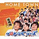 ザ！！トラベラーズ「ＨＯＭＥ　ＴＯＷＮ　福岡編」