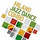 ミラノ・ジャズ・ダンス・コンボ Ａｌｂｅｒｔｏ　Ｂｕｏｎａｃａｓａ Ｆａｂｒｉｚｉｏ　Ｂｅｒｎａｓｃｏｎｉ Ｓｉｍｏｎｅ　Ｄａｃｌｏｎ Ｇｅｒｍａｎｏ　Ｚｅｎｇａ Ｍａｒｃｏ　Ｂｒｉｏｓｃｈｉ Ｐａｕｌｏ　Ｊｏｎｅｓ ジャンニ・ロ・グレコ「ミラノ・ジャズ・ダンス・コンボ」