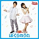 （キッズ） 横山だいすけ 三谷たくみ ライゴー スイリン プゥート「ＮＨＫおかあさんといっしょ　最新ベスト　ぼくらのうた」