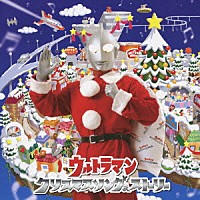 （キッズ）「 ウルトラマン　クリスマスソング＆ストーリー」