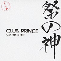 ＣＬＵＢ　ＰＲＩＮＣＥ　ｆｅａｔ．ＩＫＥＣＨＡＮ「 祭の神」