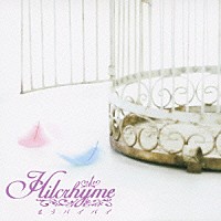 ヒルクライム「 もうバイバイ」