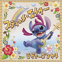 ラヴァーズソウル「 スティッチ・エイサー」