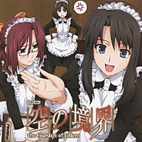 （ラジオＣＤ）「 ＤＪＣＤ　空の境界　ｔｈｅ　Ｇａｒｄｅｎ　ｏｆ　ｔｅｌｌｅｒｓ」