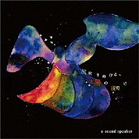 ｅ－ｓｏｕｎｄ　ｓｐｅａｋｅｒ「 風吹きぬける、太陽の夜明け」