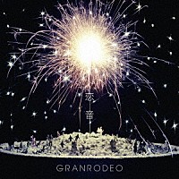 ＧＲＡＮＲＯＤＥＯ「 恋音」