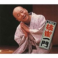 （趣味／教養）「 ＴＨＥ　枝雀一門」