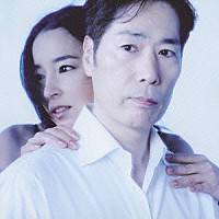 稲垣潤一「 男と女２　－ＴＷＯ　ＨＥＡＲＴＳ　ＴＷＯ　ＶＯＩＣＥＳ－　Ｓｐｅｃｉａｌ　Ｅｄｉｔｉｏｎ」